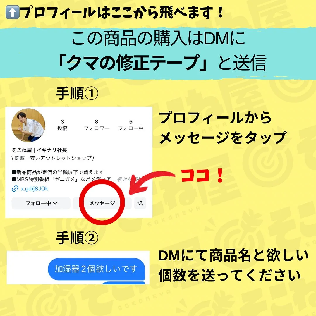 (@sokone_ya)プロフィール